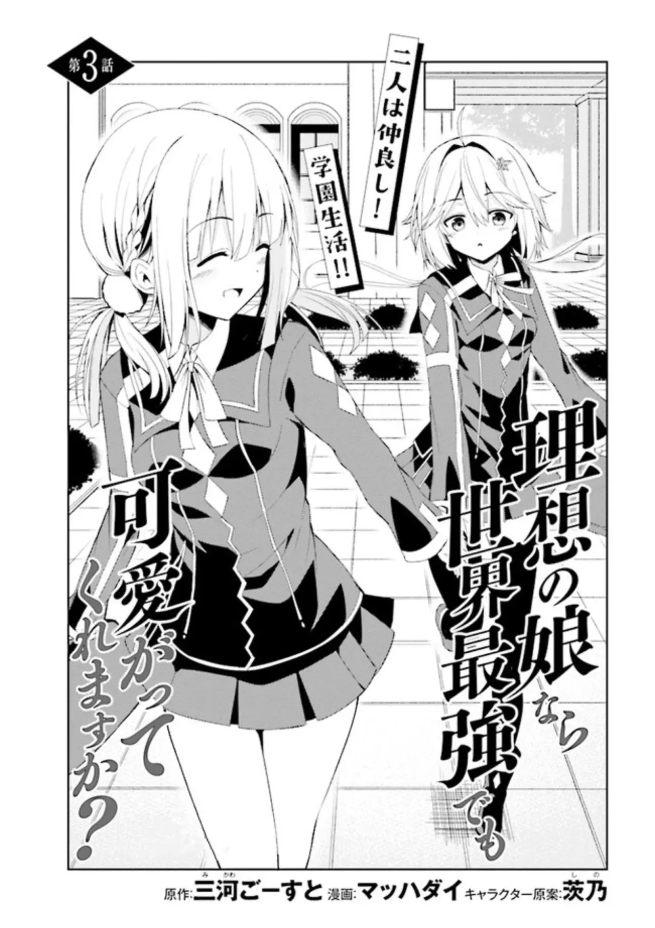 If only it's an ideal daughter, would you even pamper the world's strongest? (2019) - Capítulo 3.1 - Página 4 - LectorTMOo