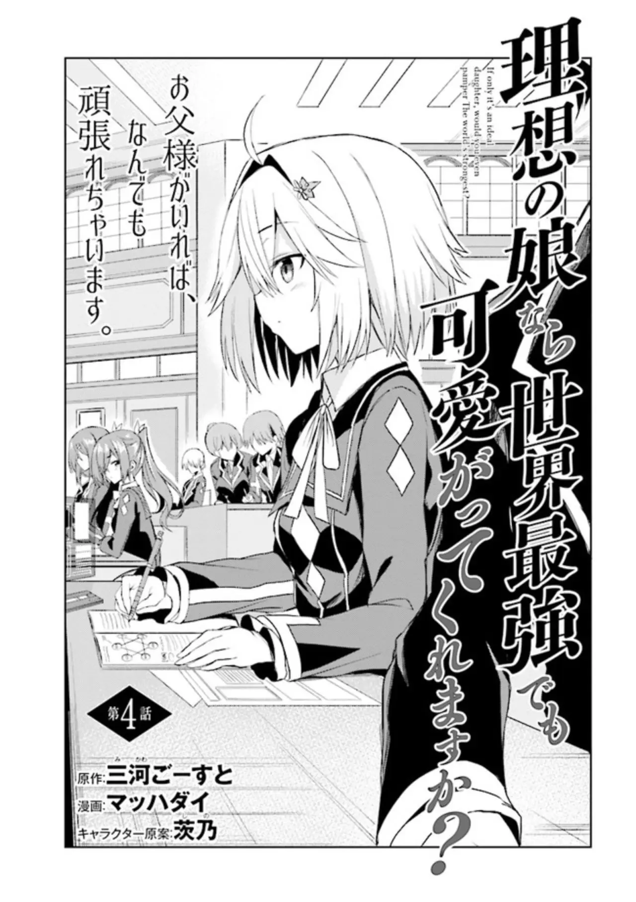 If only it's an ideal daughter, would you even pamper the world's strongest? (2019) - Capítulo 4.1 - Página 5 - LectorTMOo