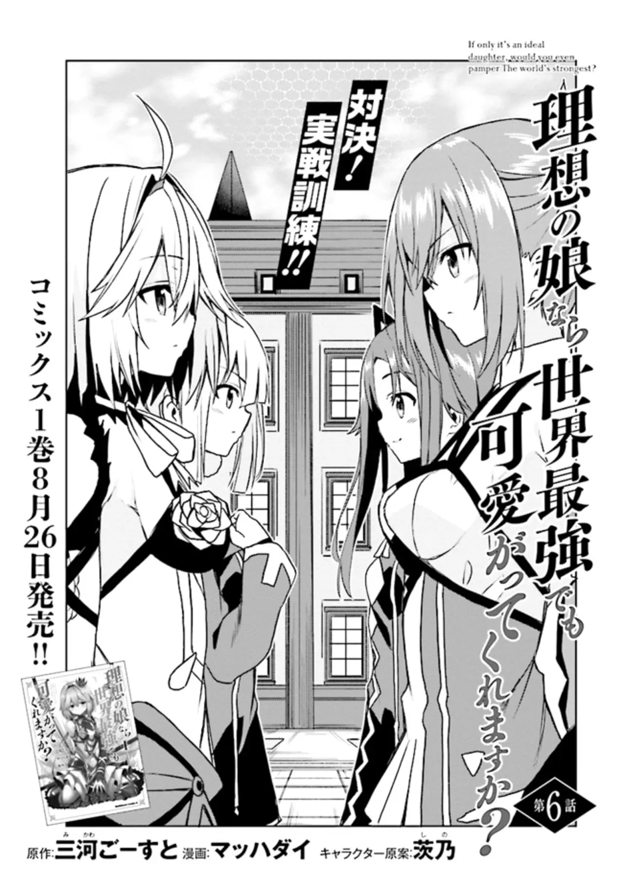 If only it's an ideal daughter, would you even pamper the world's strongest? (2019) - Capítulo 6.1 - Página 5 - LectorTMOo