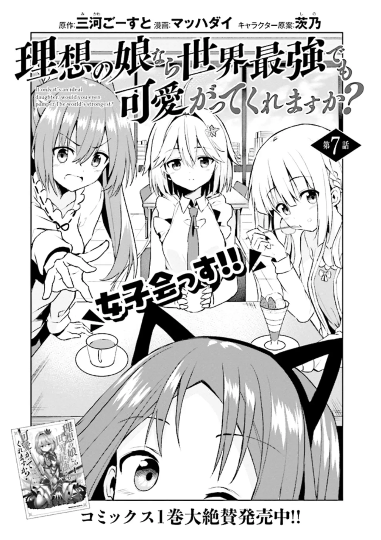 If only it's an ideal daughter, would you even pamper the world's strongest? (2019) - Capítulo 7.1 - Página 5 - LectorTMOo