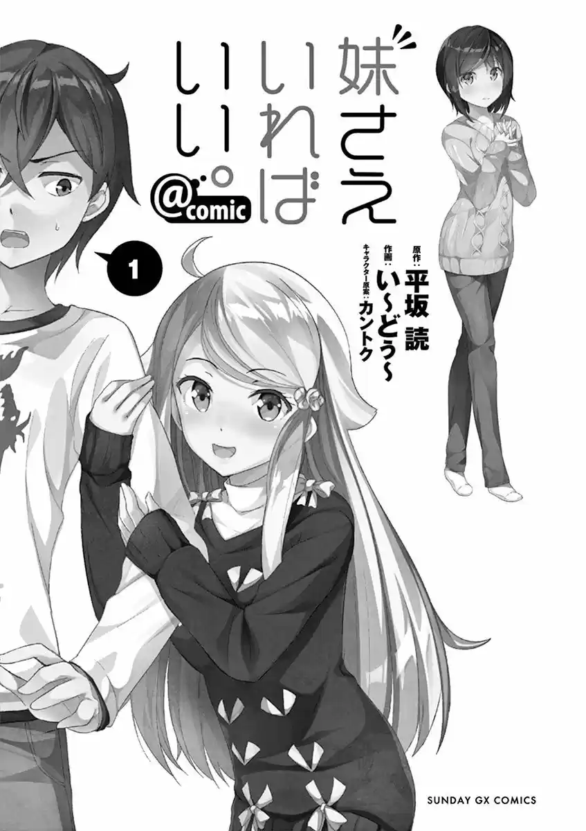 Imouto sae Ireba Ii. @comic (2016) - Capítulo 1 - Página 6 - LectorTMOo