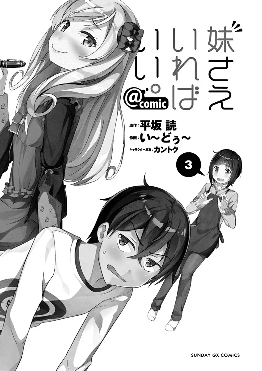 Imouto sae Ireba Ii. @comic (2016) - Capítulo 12 - Página 5 - LectorTMOo