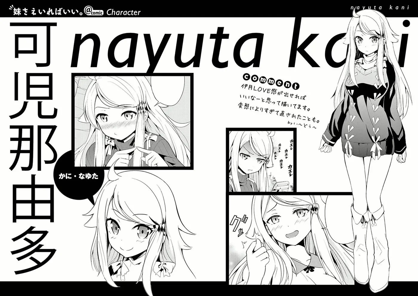 Imouto sae Ireba Ii. @comic (2016) - Capítulo 5 - Página 33 - LectorTMOo