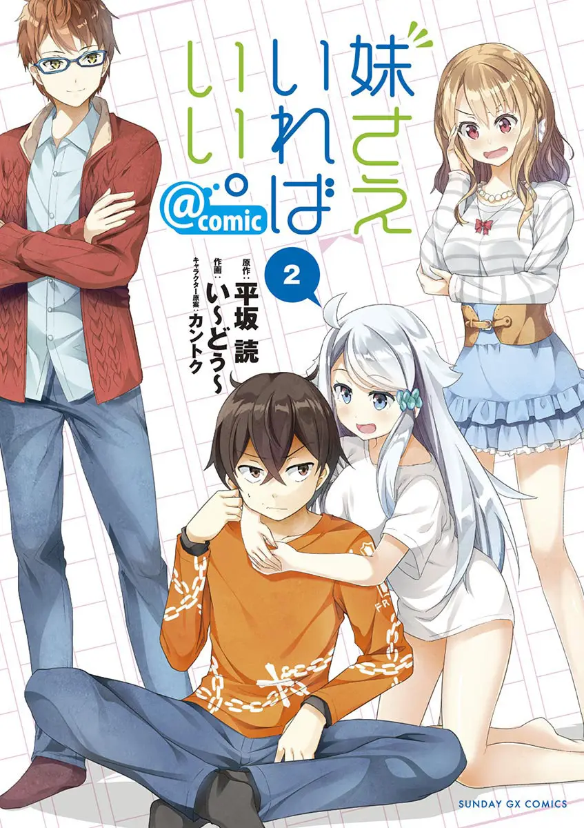 Imouto sae Ireba Ii. @comic (2016) - Capítulo 6 - Página 2 - LectorTMOo