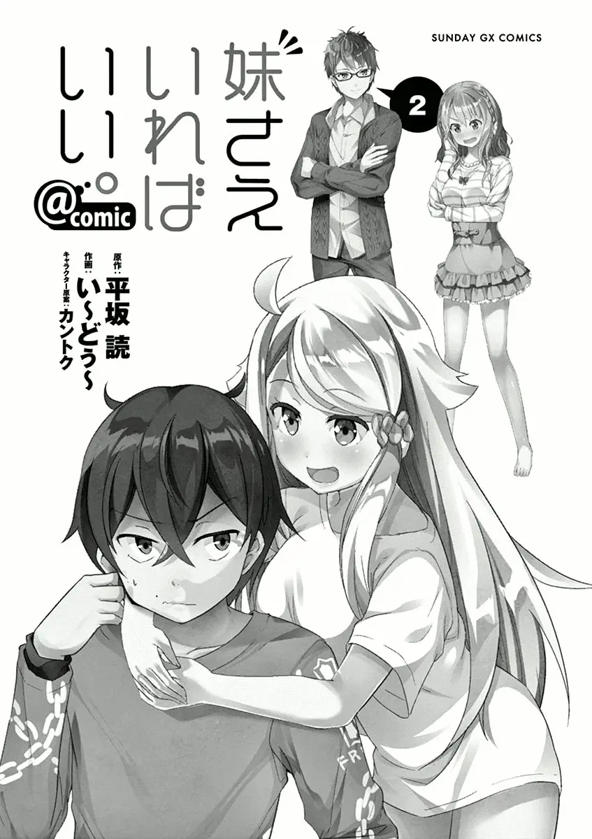 Imouto sae Ireba Ii. @comic (2016) - Capítulo 6 - Página 6 - LectorTMOo