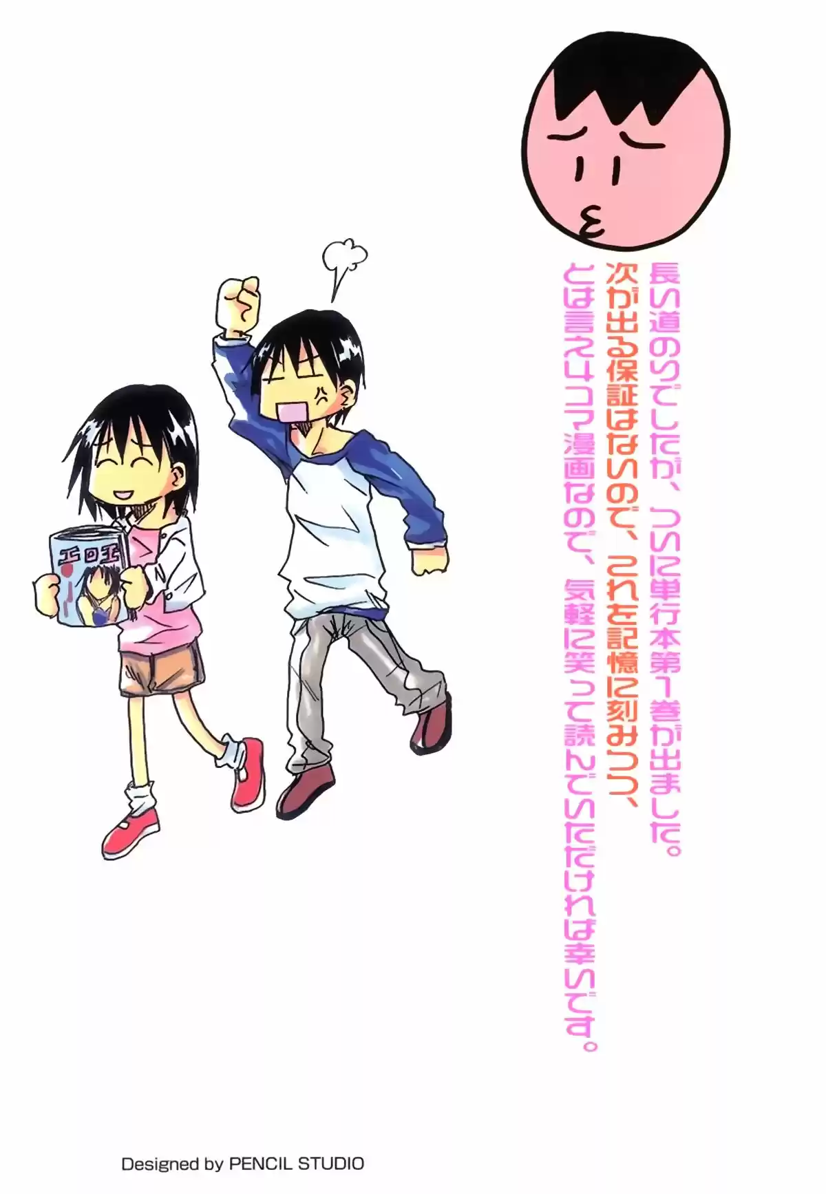 Imouto wa Shishunki (2001) - Capítulo 0.1 - Página 3 - LectorTMOo