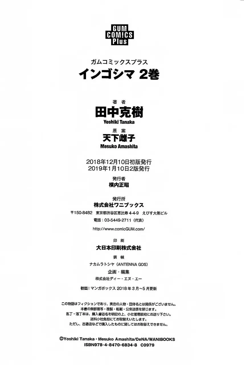 Ingoshima (2018) - Capítulo 14.5 - Página 12 - LectorTMOo
