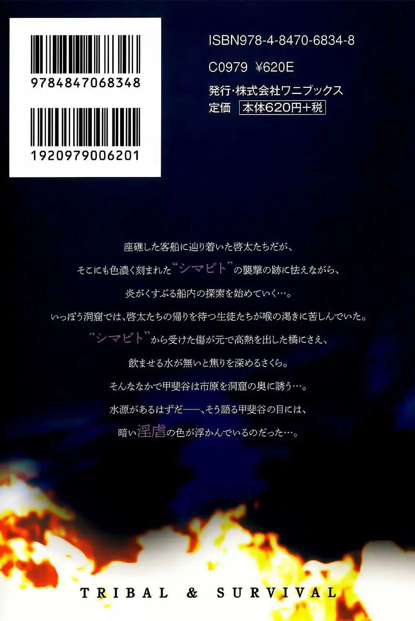 Ingoshima (2018) - Capítulo 14.5 - Página 13 - LectorTMOo