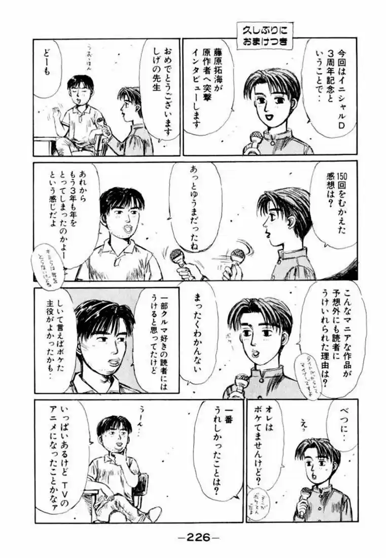 Initial D (1995) - Capítulo 145 - Página 22 - LectorTMOo
