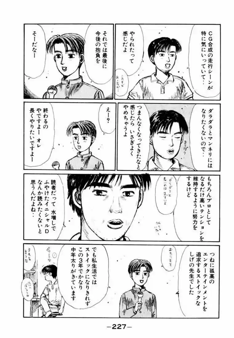 Initial D (1995) - Capítulo 145 - Página 23 - LectorTMOo