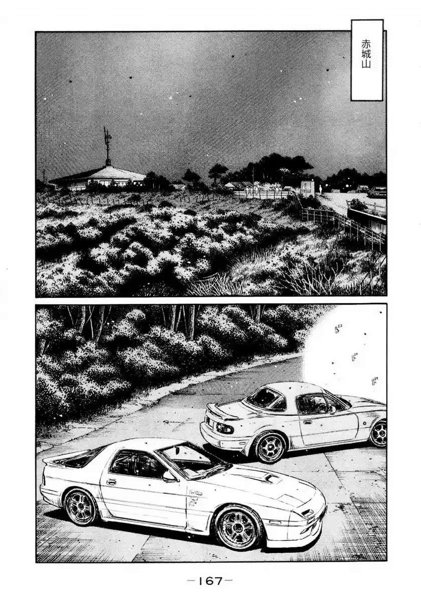 Initial D (1995) - Capítulo 454.5 - Página 6 - LectorTMOo