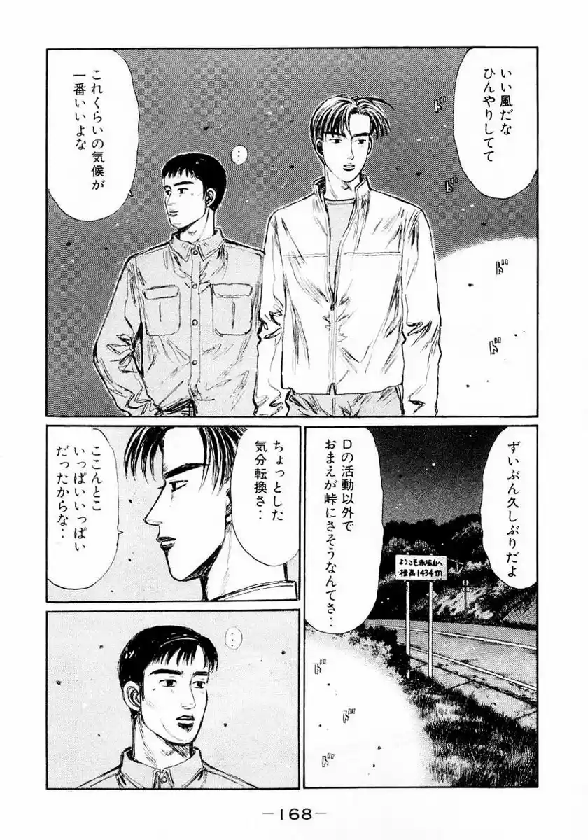 Initial D (1995) - Capítulo 454.5 - Página 7 - LectorTMOo