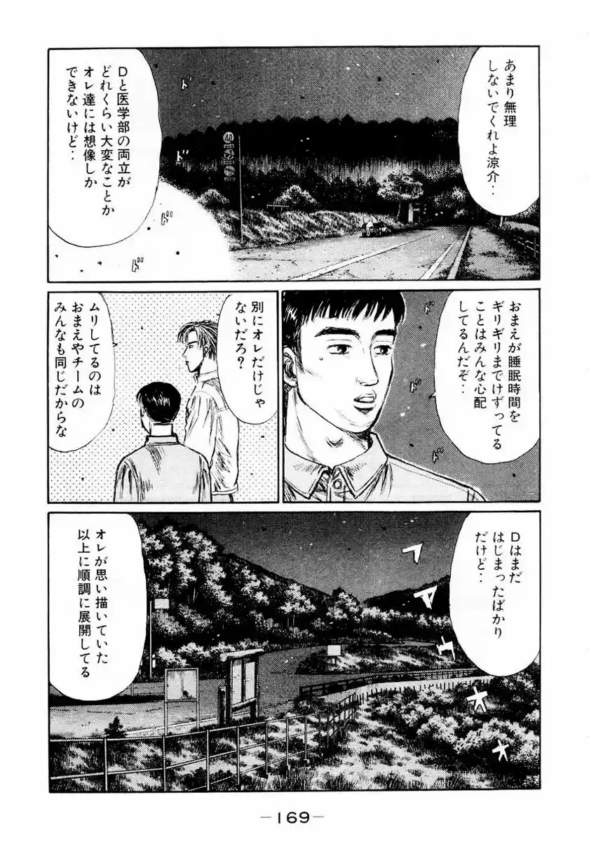 Initial D (1995) - Capítulo 454.5 - Página 8 - LectorTMOo