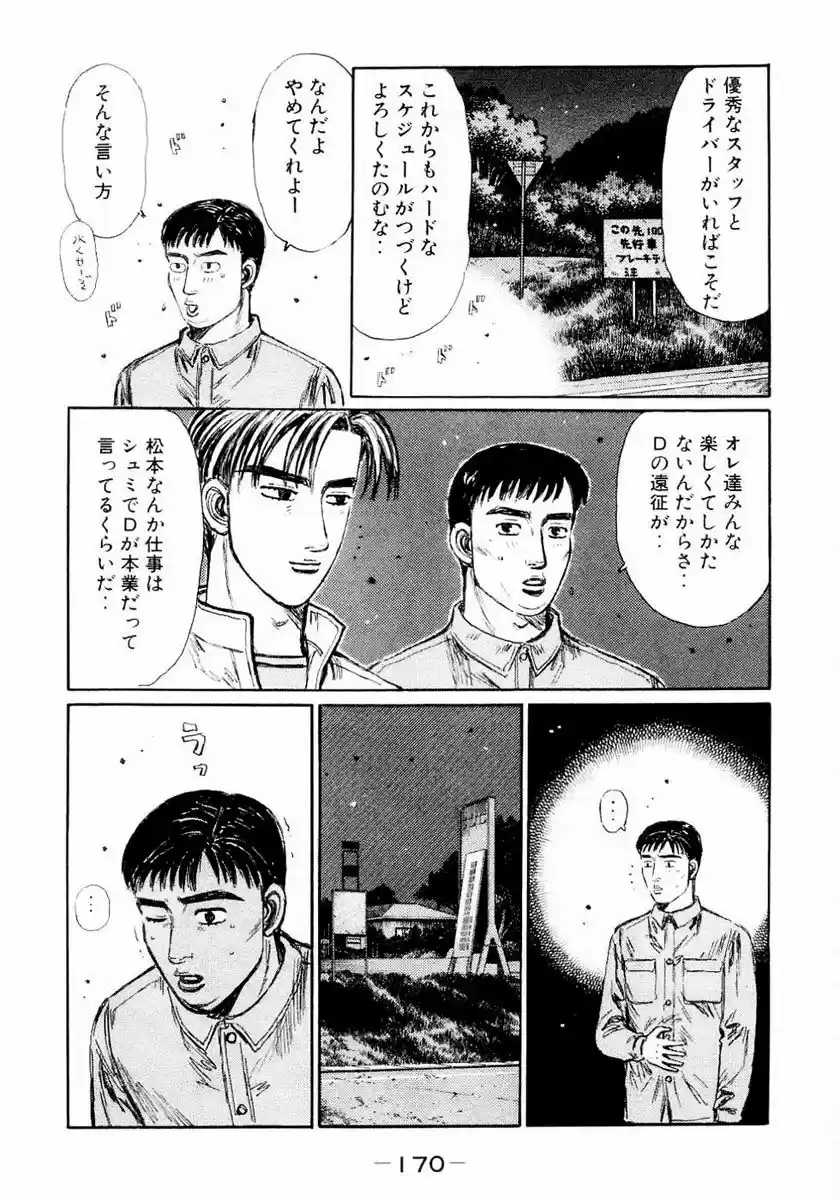 Initial D (1995) - Capítulo 454.5 - Página 9 - LectorTMOo