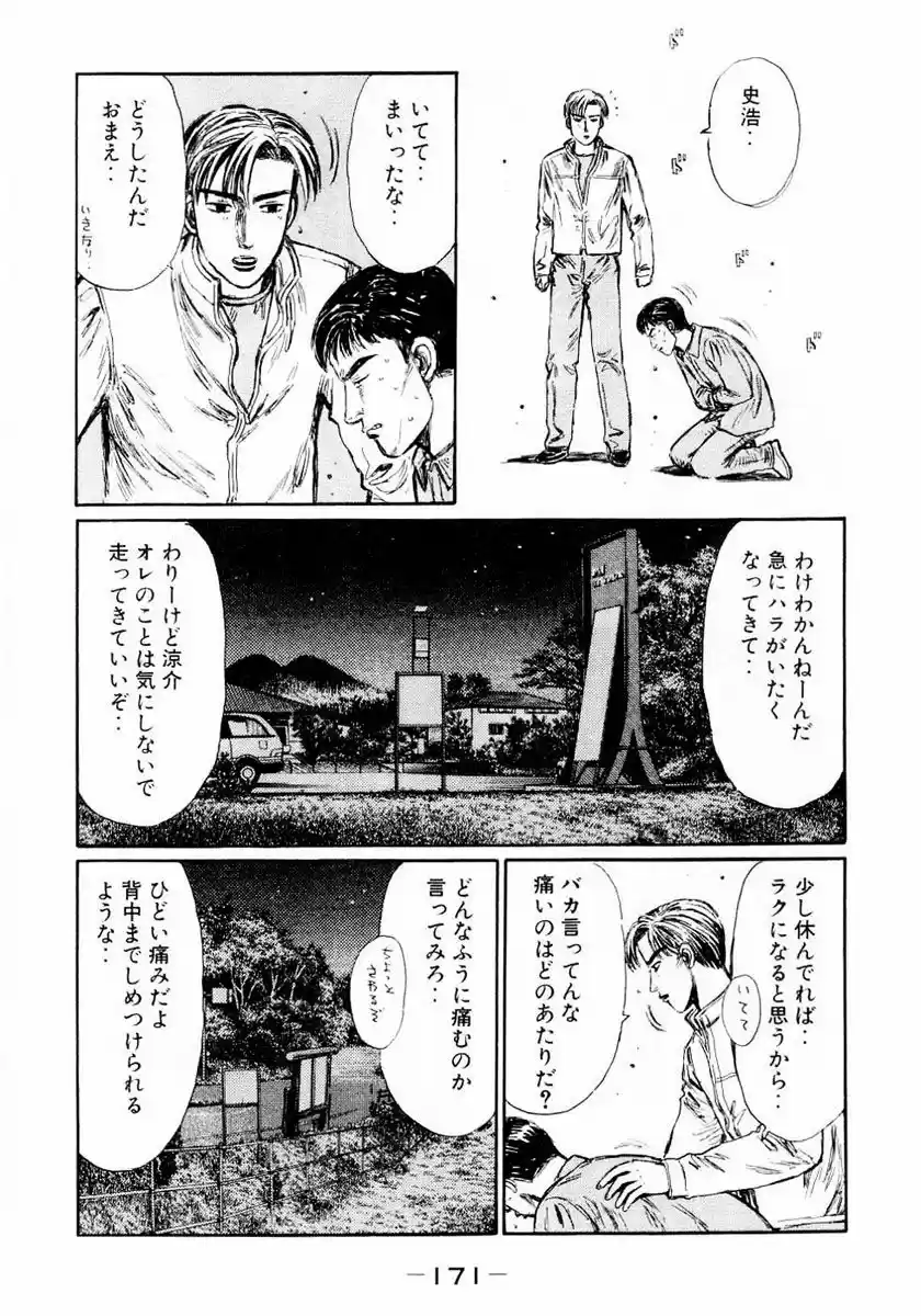 Initial D (1995) - Capítulo 454.5 - Página 10 - LectorTMOo