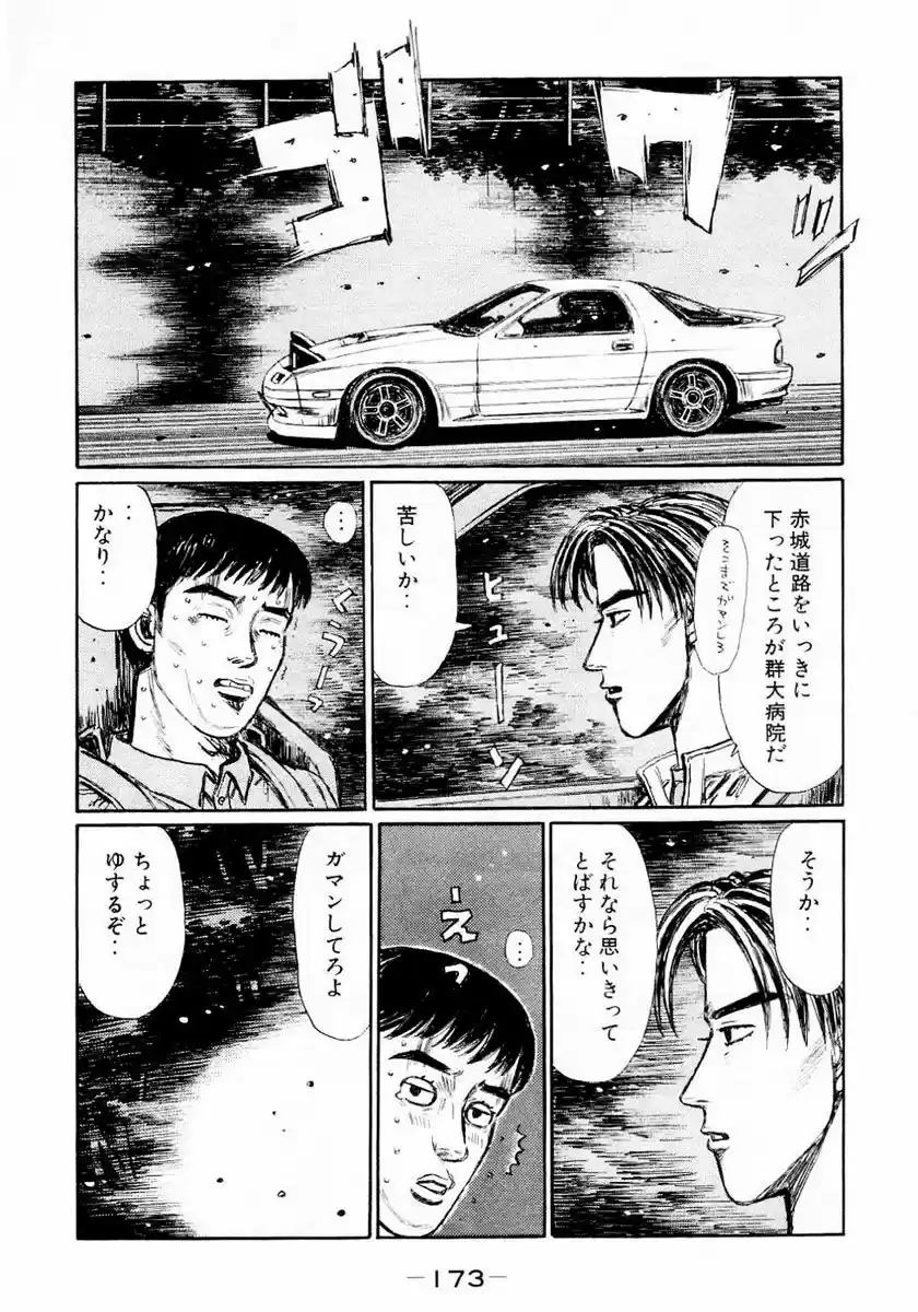 Initial D (1995) - Capítulo 454.5 - Página 12 - LectorTMOo