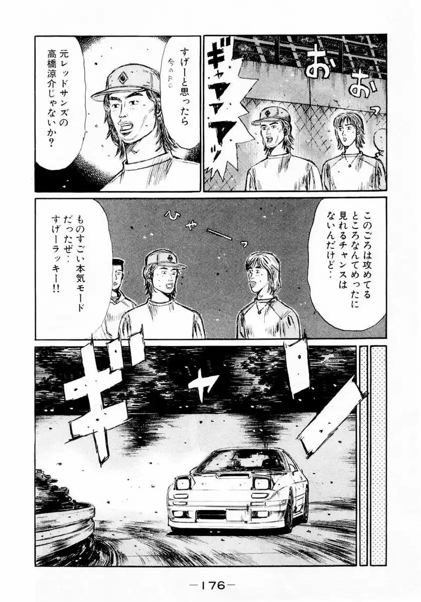 Initial D (1995) - Capítulo 454.5 - Página 15 - LectorTMOo