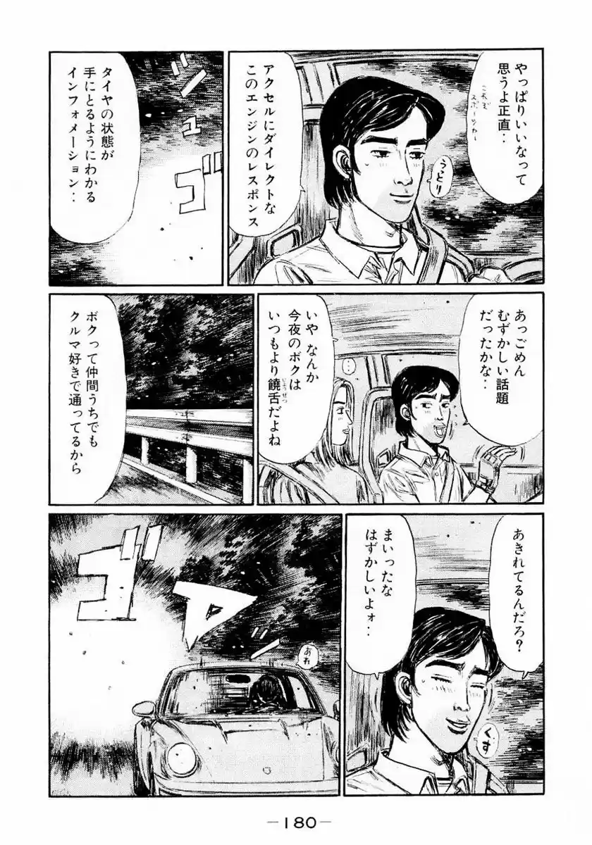 Initial D (1995) - Capítulo 454.5 - Página 19 - LectorTMOo