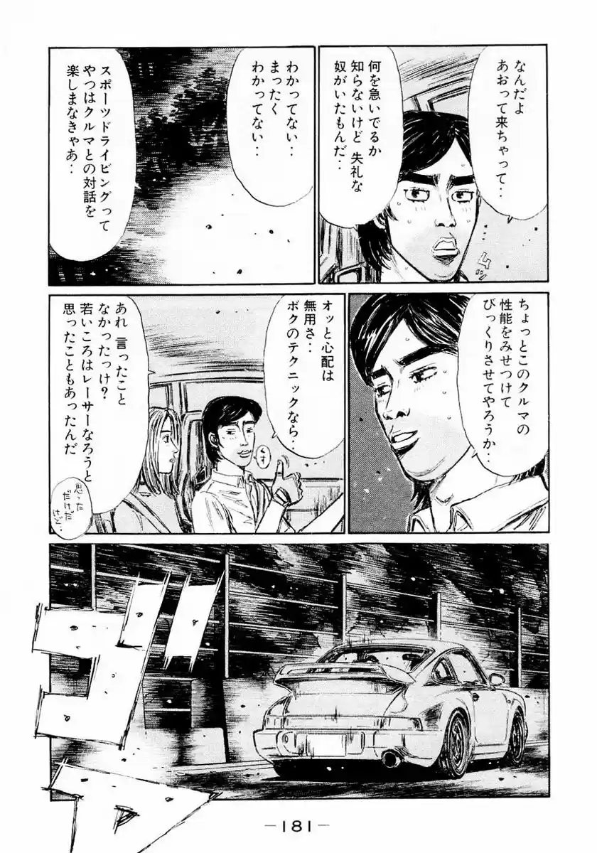 Initial D (1995) - Capítulo 454.5 - Página 20 - LectorTMOo