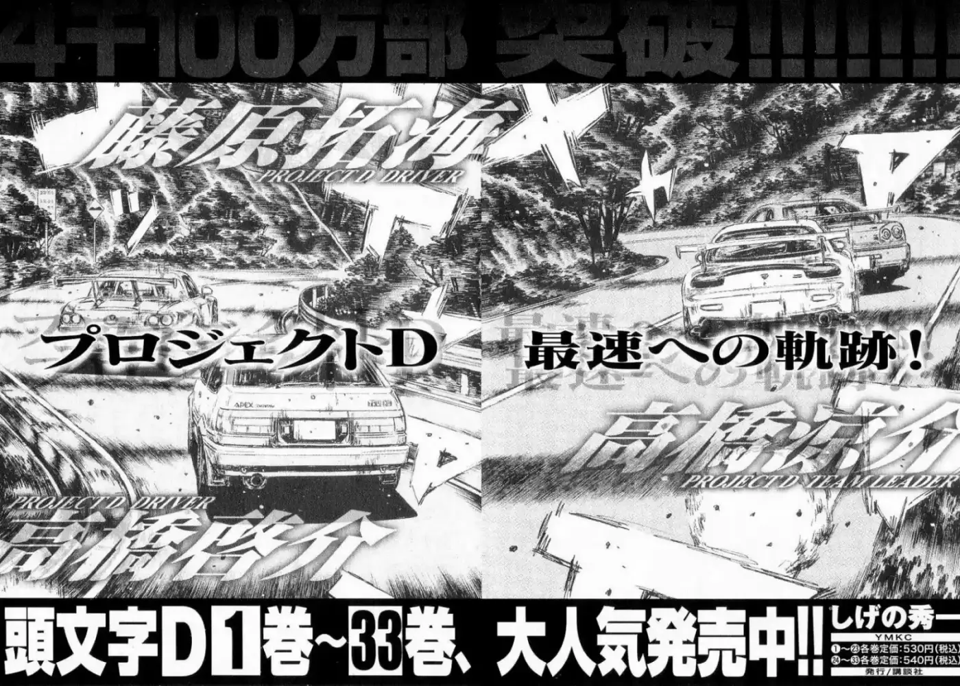 Initial D (1995) - Capítulo 454.5 - Página 25 - LectorTMOo