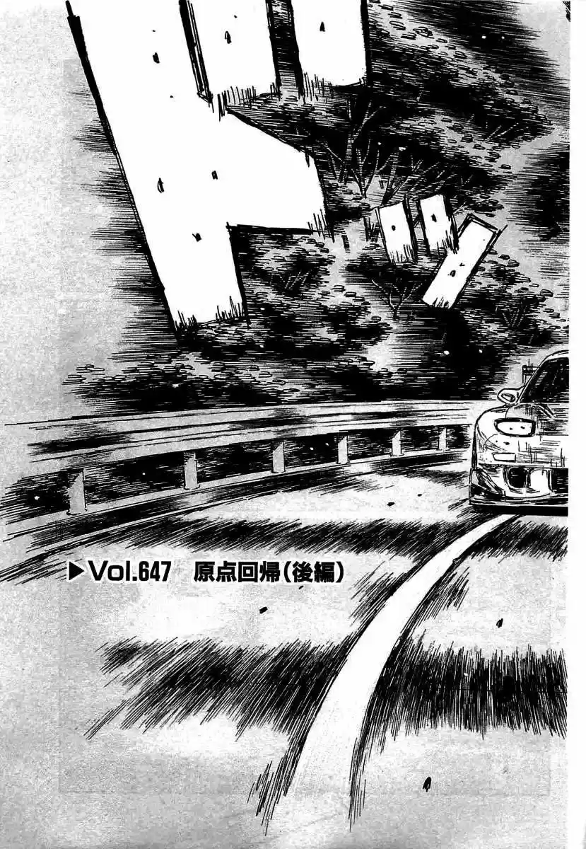 Initial D (1995) - Capítulo 647 - Página 5 - LectorTMOo