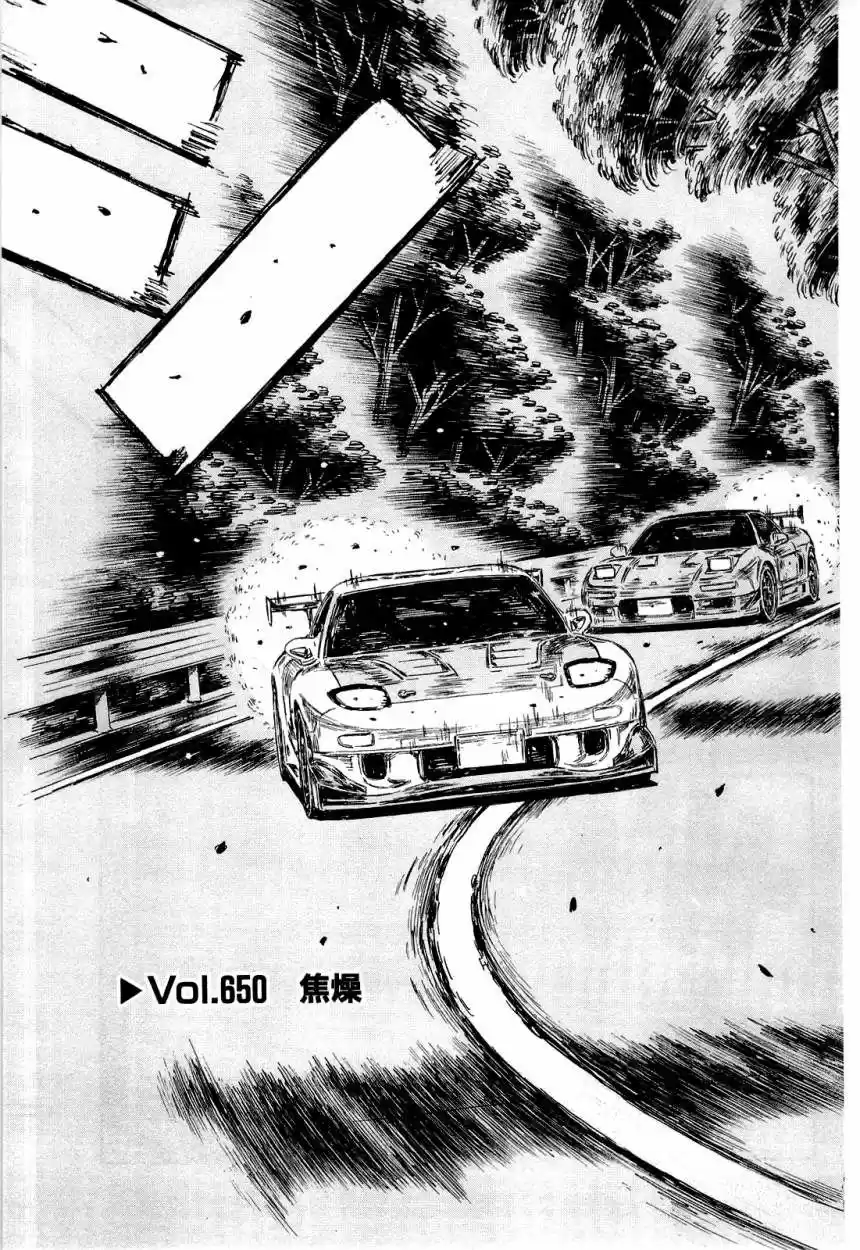 Initial D (1995) - Capítulo 650 - Página 9 - LectorTMOo
