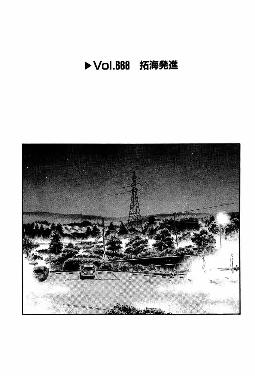Initial D (1995) - Capítulo 668 - Página 4 - LectorTMOo