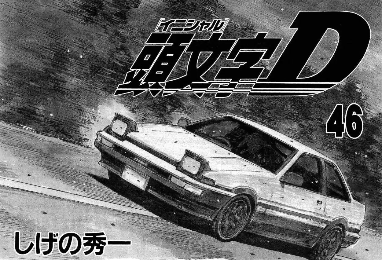 Initial D (1995) - Capítulo 669 - Página 4 - LectorTMOo