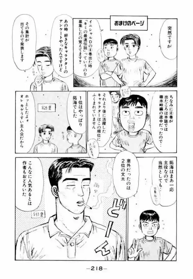 Initial D (1995) - Capítulo 87 - Página 17 - LectorTMOo