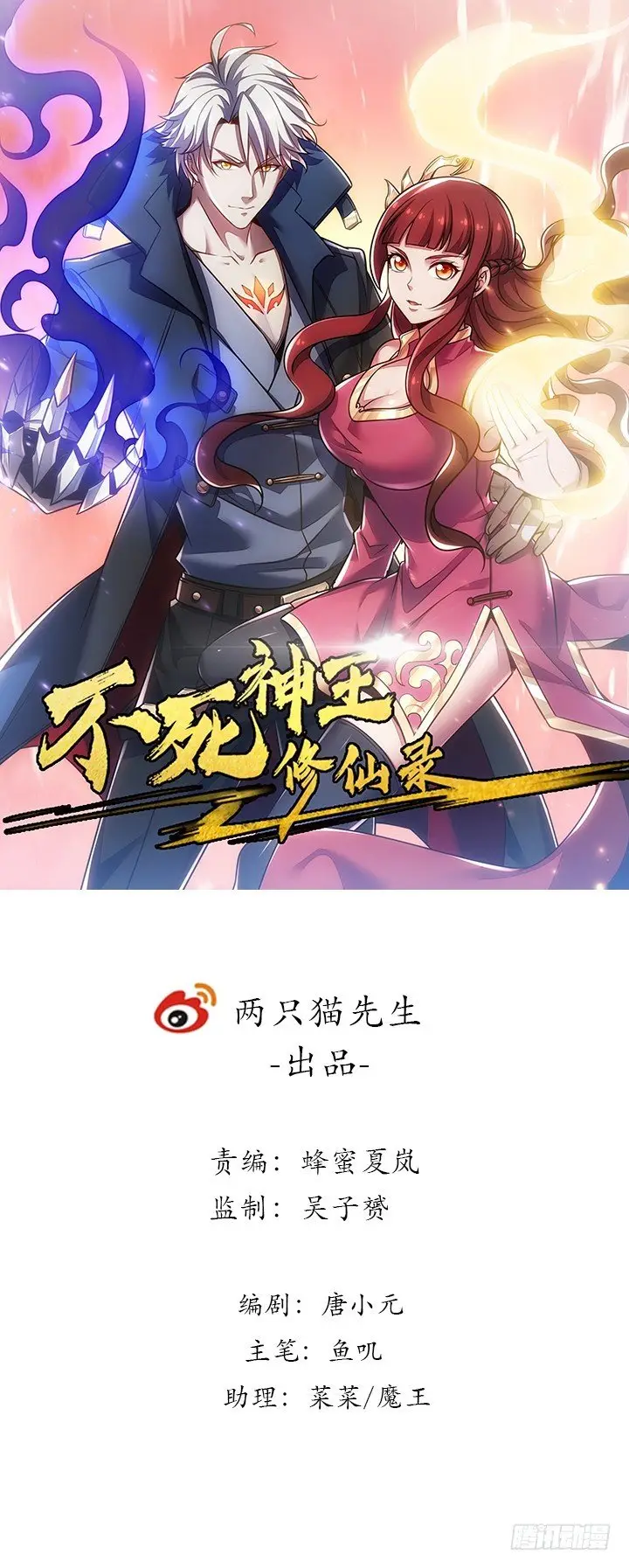 INMORTAL KING XIUXIAN - Capítulo 1 - Página 2 - LectorTMOo