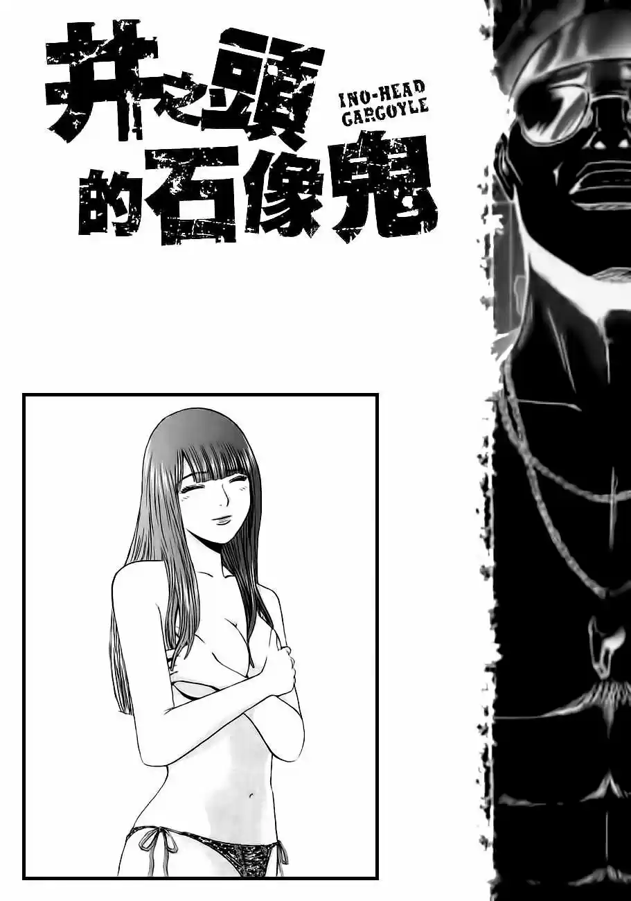 Ino Head Gargoyle (2012) - Capítulo 1 - Página 47 - LectorTMOo