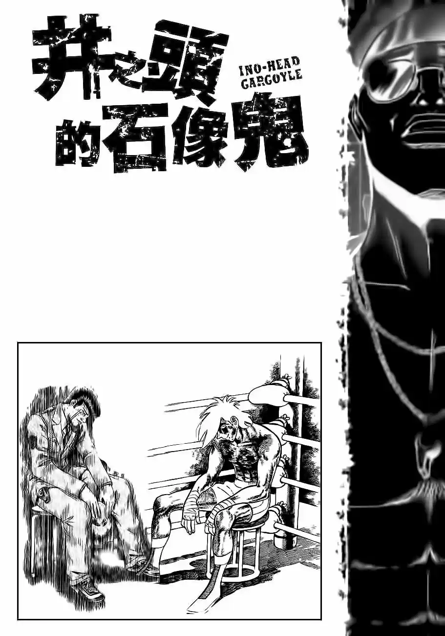 Ino Head Gargoyle (2012) - Capítulo 10 - Página 19 - LectorTMOo