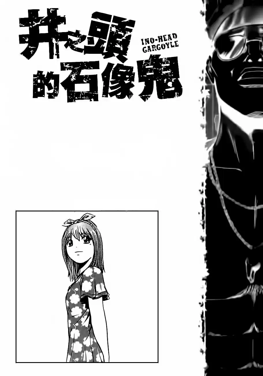 Ino Head Gargoyle (2012) - Capítulo 11 - Página 23 - LectorTMOo