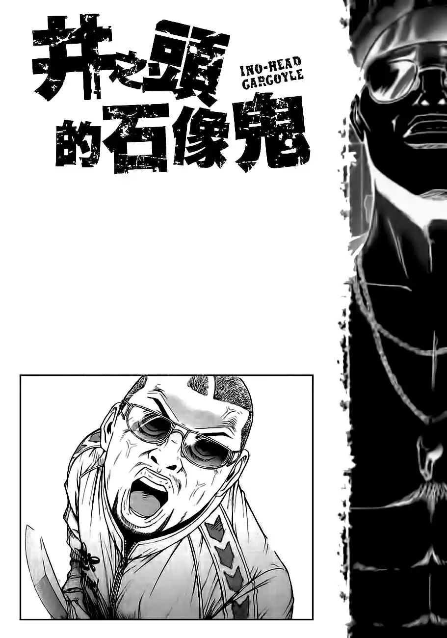 Ino Head Gargoyle (2012) - Capítulo 2 - Página 33 - LectorTMOo