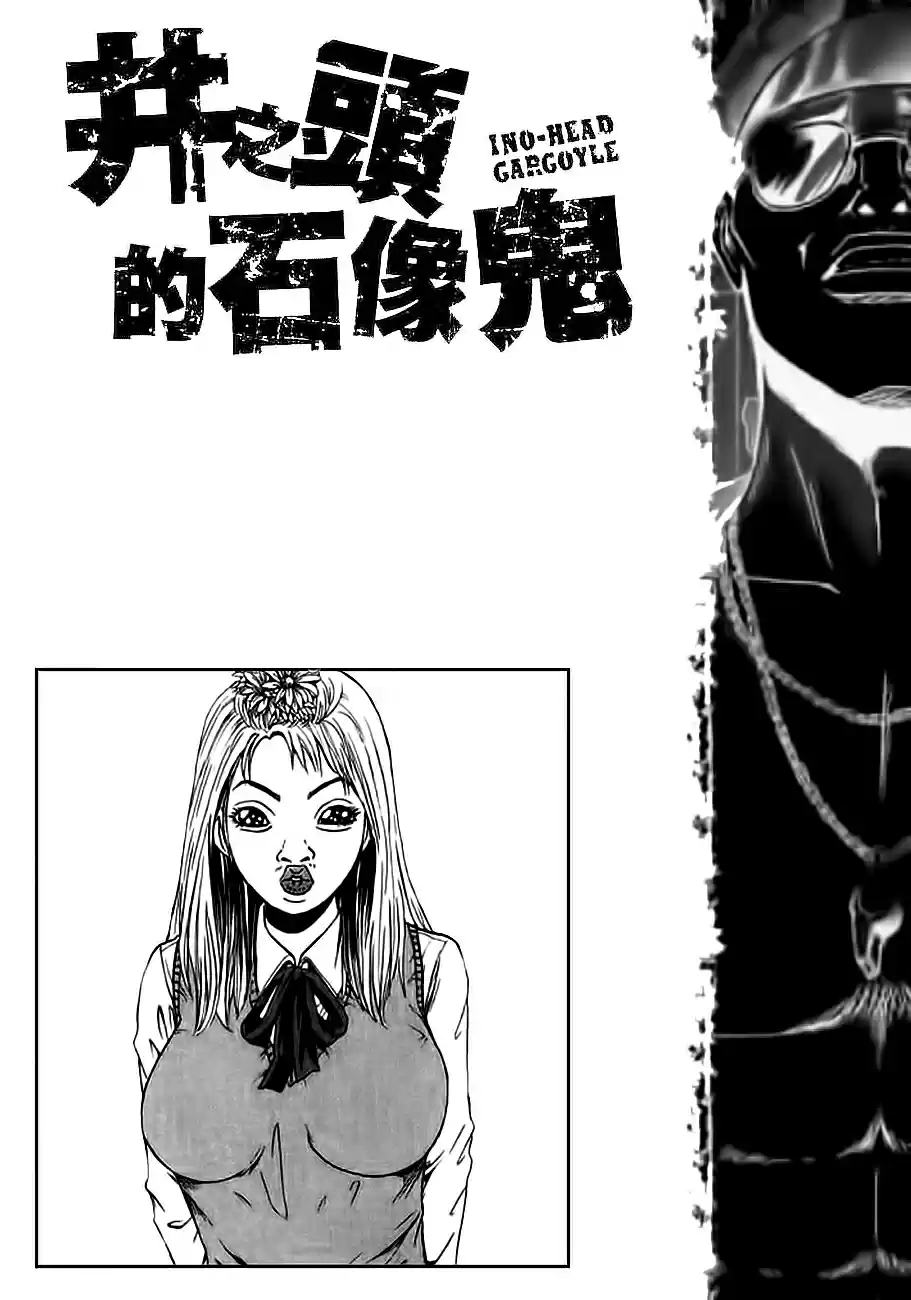 Ino Head Gargoyle (2012) - Capítulo 5 - Página 22 - LectorTMOo