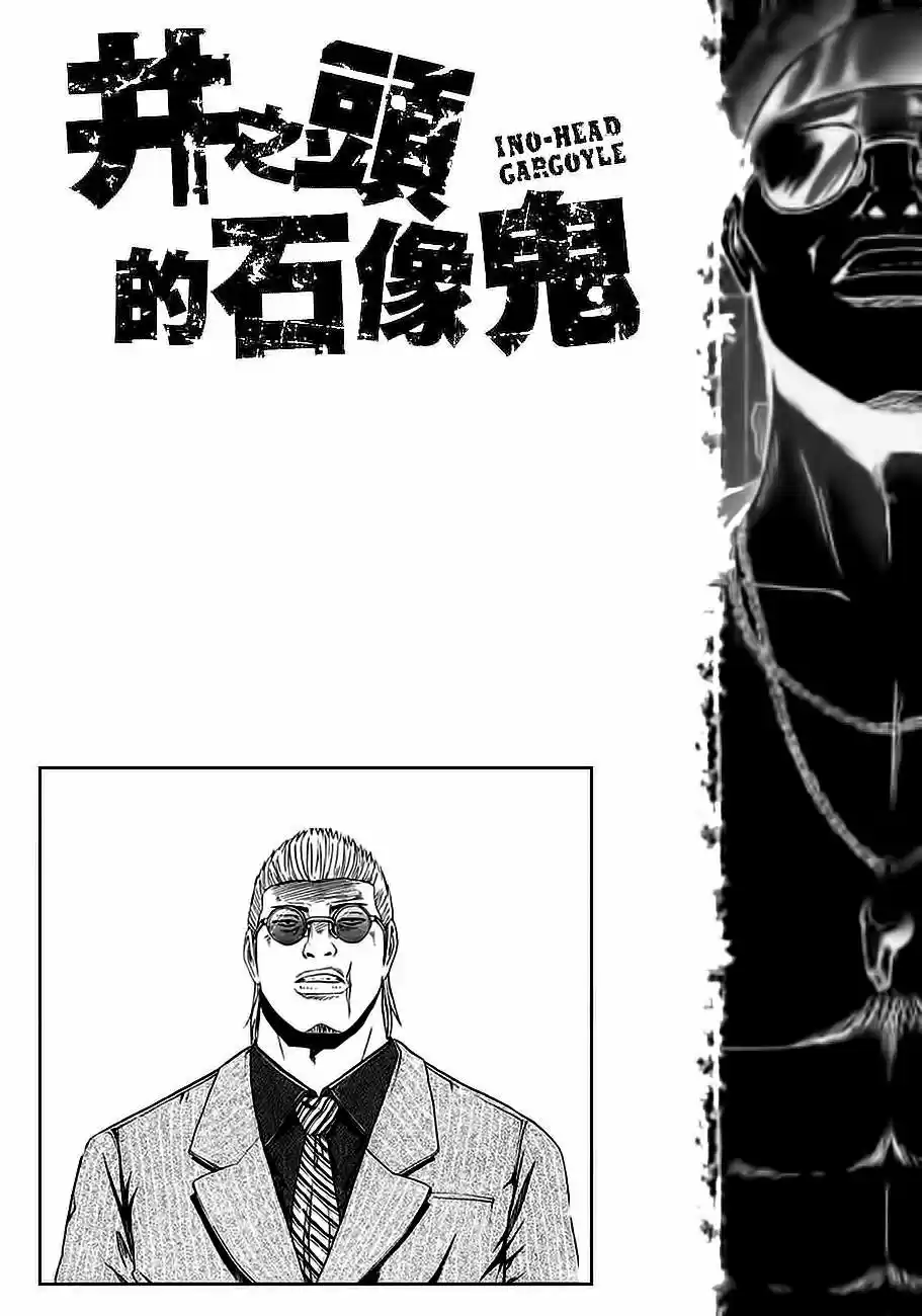 Ino Head Gargoyle (2012) - Capítulo 6 - Página 25 - LectorTMOo