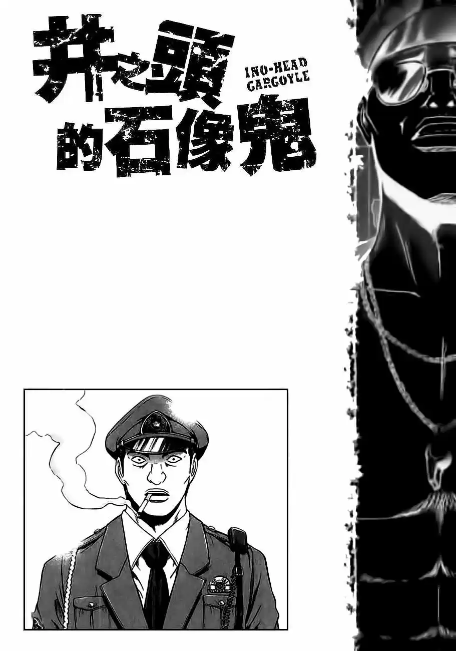 Ino Head Gargoyle (2012) - Capítulo 7 - Página 23 - LectorTMOo