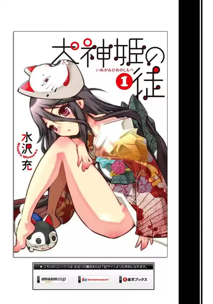 Inugami-hime no Shimobe (2012) - Capítulo 13 - Página 26 - LectorTMOo