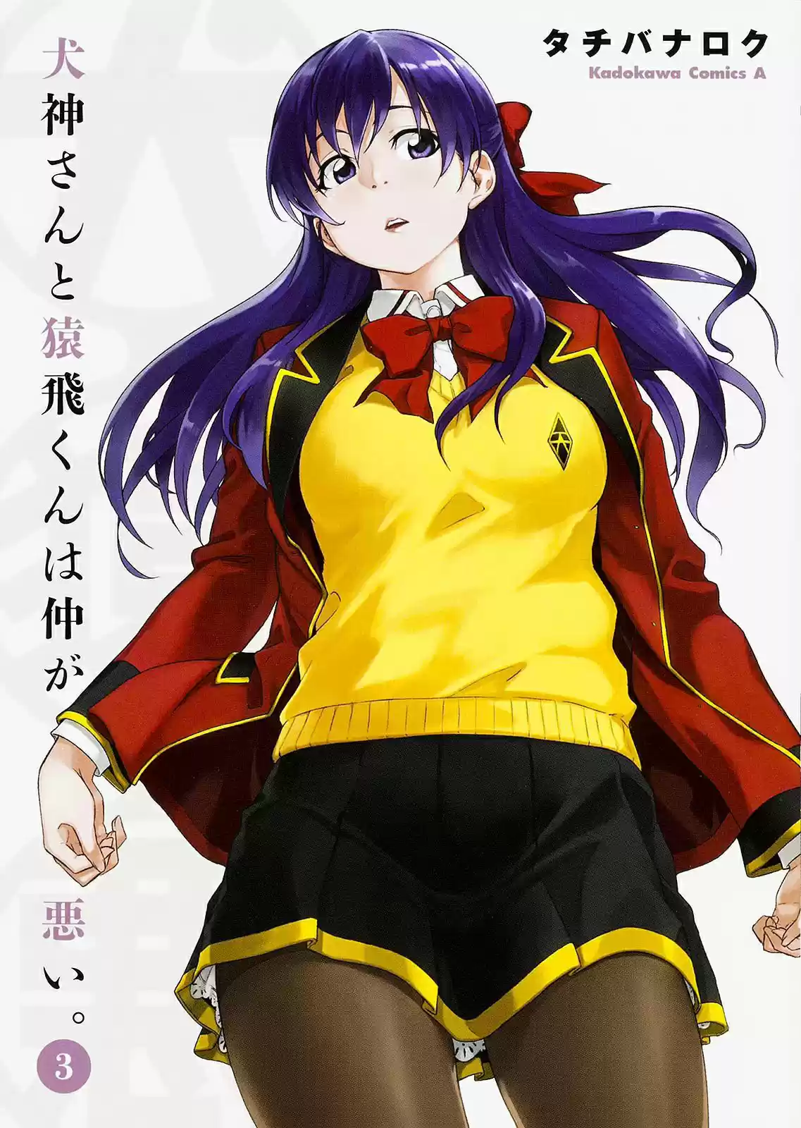 Inugami-san to Sarutobi-kun wa Naka ga Warui (2014) - Capítulo 11 - Página 1 - LectorTMOo