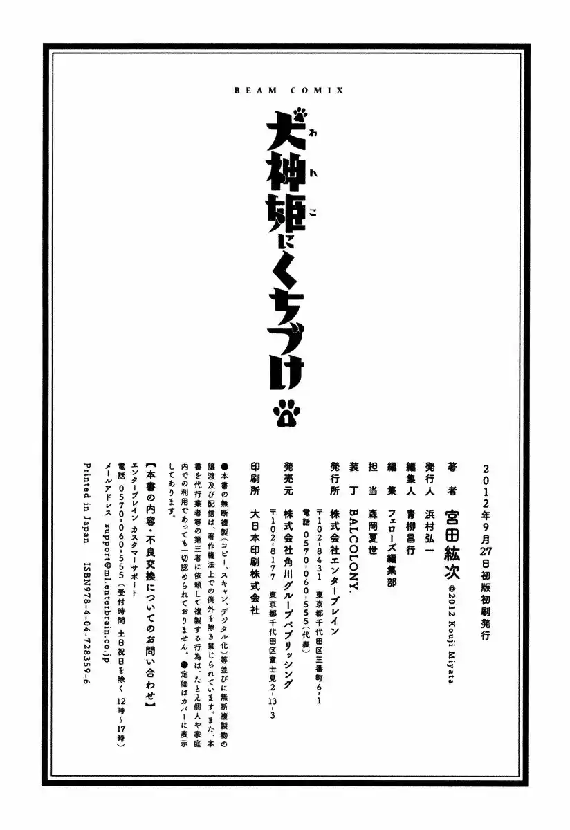 Inugamihime ni Kuchizuke (2011) - Capítulo 4 - Página 46 - LectorTMOo