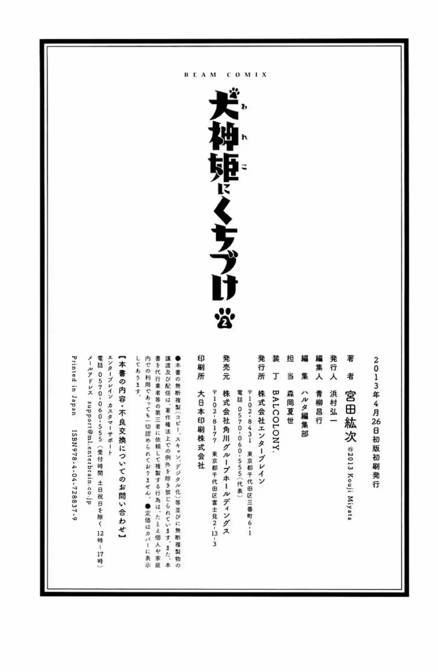 Inugamihime ni Kuchizuke (2011) - Capítulo 8 - Página 46 - LectorTMOo