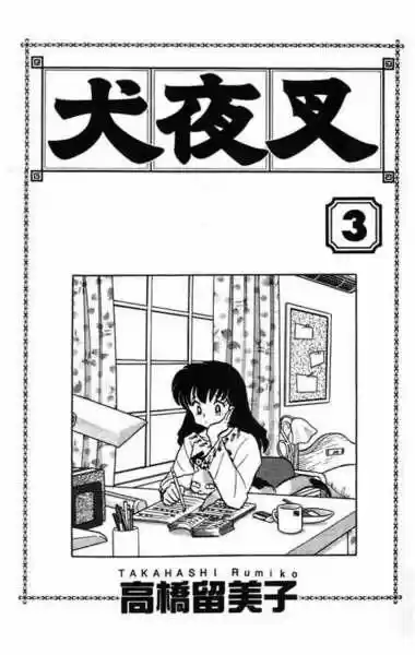 Inuyasha (1996) - Capítulo 19 - Página 4 - LectorTMOo