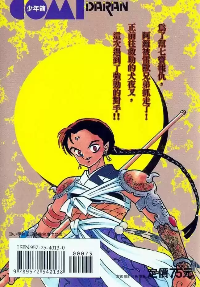 Inuyasha (1996) - Capítulo 29 - Página 37 - LectorTMOo