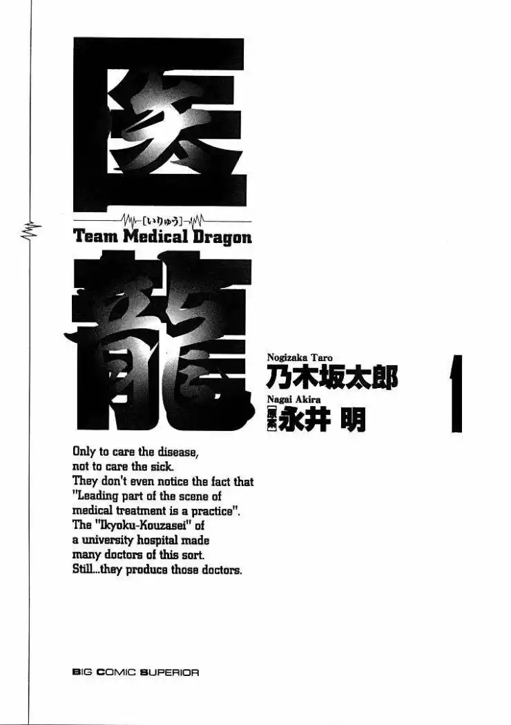 Iryuu: Team Medical Dragon (2002) - Capítulo 1 - Página 5 - LectorTMOo