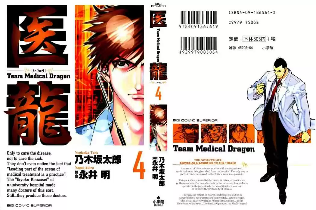 Iryuu: Team Medical Dragon (2002) - Capítulo 24 - Página 11 - LectorTMOo