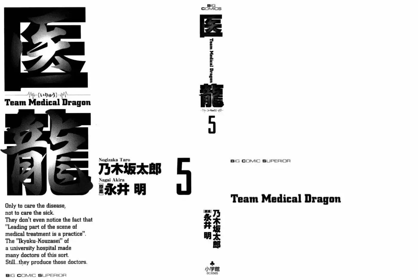 Iryuu: Team Medical Dragon (2002) - Capítulo 32 - Página 4 - LectorTMOo
