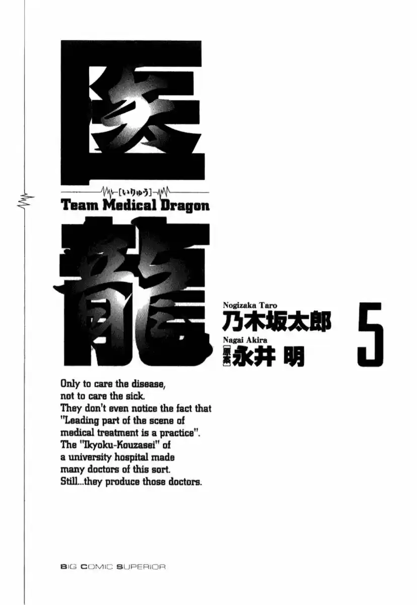 Iryuu: Team Medical Dragon (2002) - Capítulo 32 - Página 5 - LectorTMOo