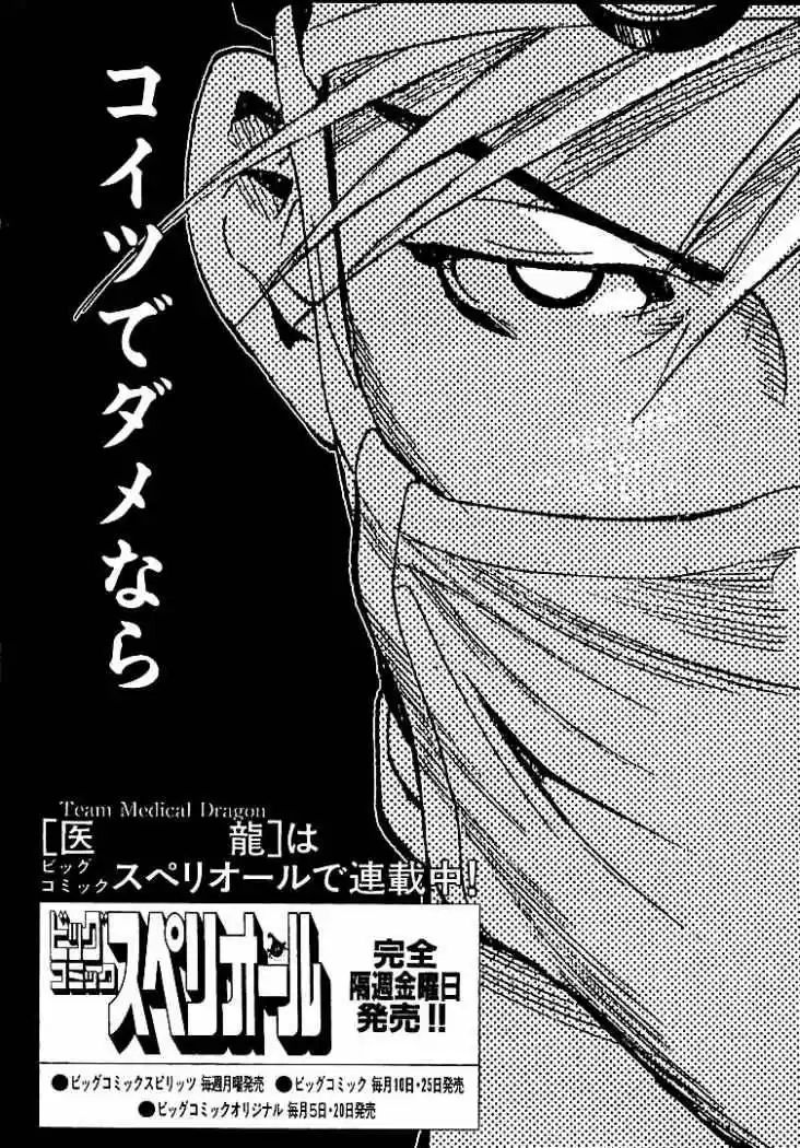 Iryuu: Team Medical Dragon (2002) - Capítulo 7 - Página 29 - LectorTMOo