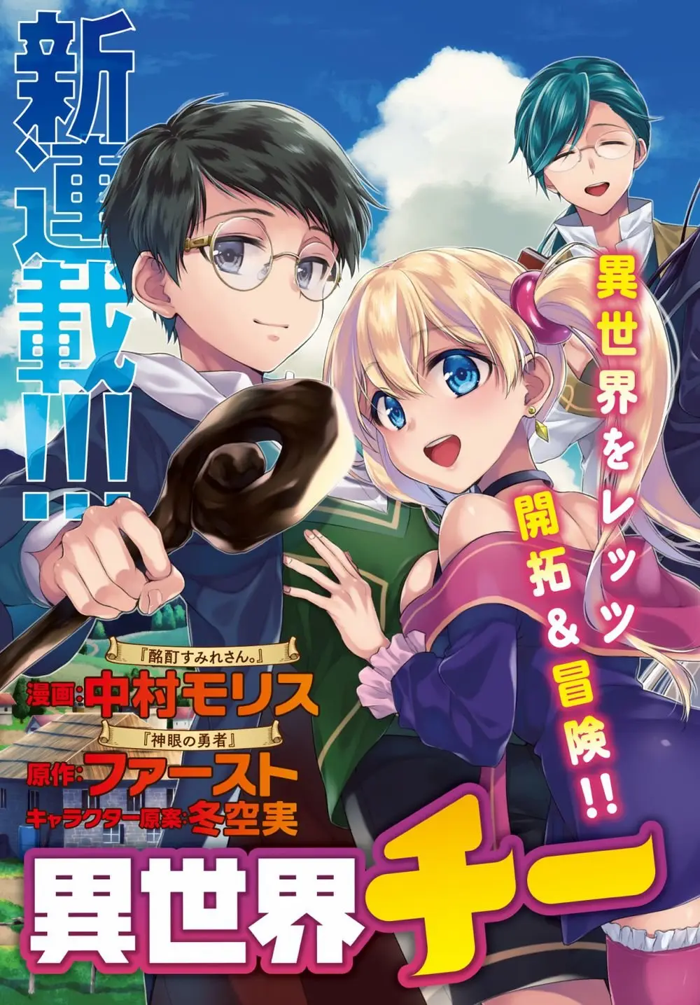 Isekai Cheat Kaitakuki (2020) - Capítulo 1 - Página 4 - LectorTMOo