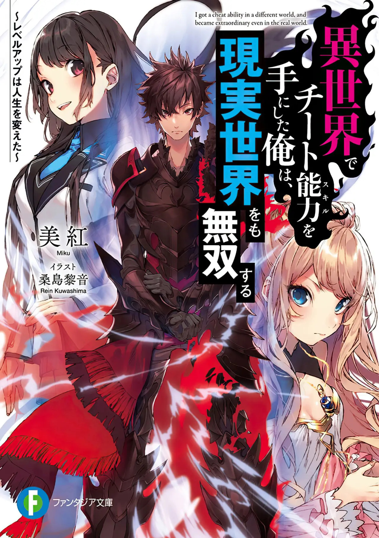 Isekai de Cheat Skill wo te ni Shita ore wa, Genjitsu Sekai wo mo Musou Suru ~Level Up wa Jinsei wo Kaeta~ (2020) - Capítulo 7 - Página 1 - LectorTMOo
